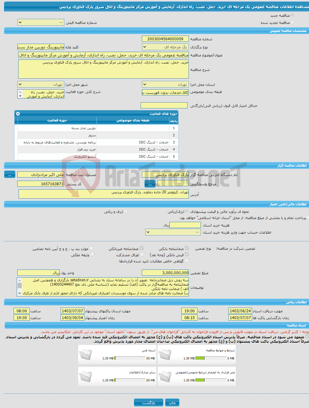 تصویر کوچک آگهی مناقصه عمومی یک مرحله ای خرید، حمل، نصب، راه اندازی، آزمایش و آموزش مرکز مانیتورینگ و اتاق سرور پارک فناوری پردیس