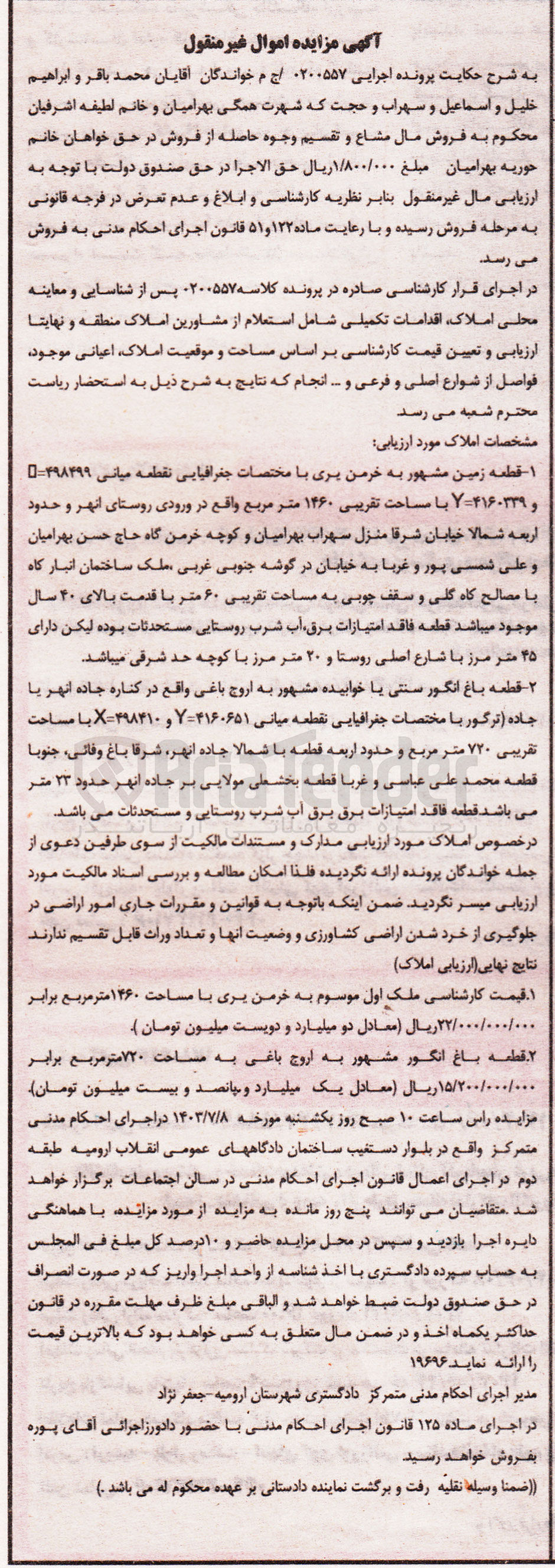تصویر کوچک آگهی پرونده اجرایی به شماره :0200557
فروش یک قطعه زمین به مساحت تقریبی 1460 مترمربع 