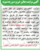 تصویر کوچک آگهی فروش محصول جالیز خربزه کشت و صنعت مزرعه نمونه