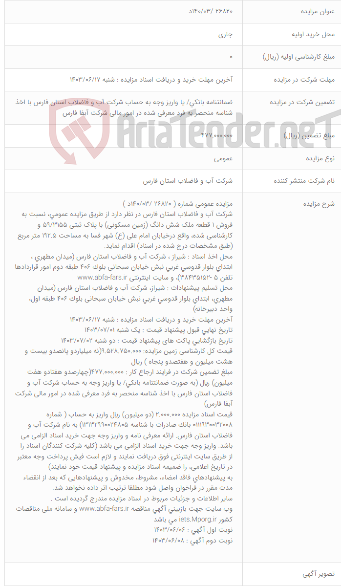 تصویر کوچک آگهی 26820 /140/03د