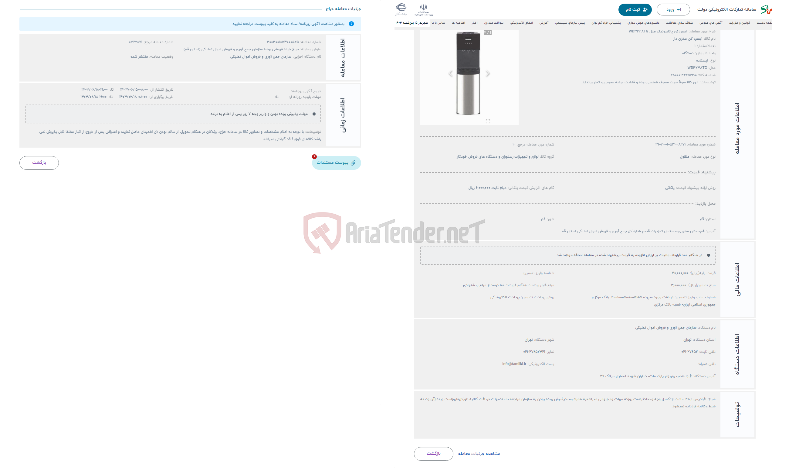 تصویر کوچک آگهی حراج آبسردکن پاناسونیک مدل WD3238TG