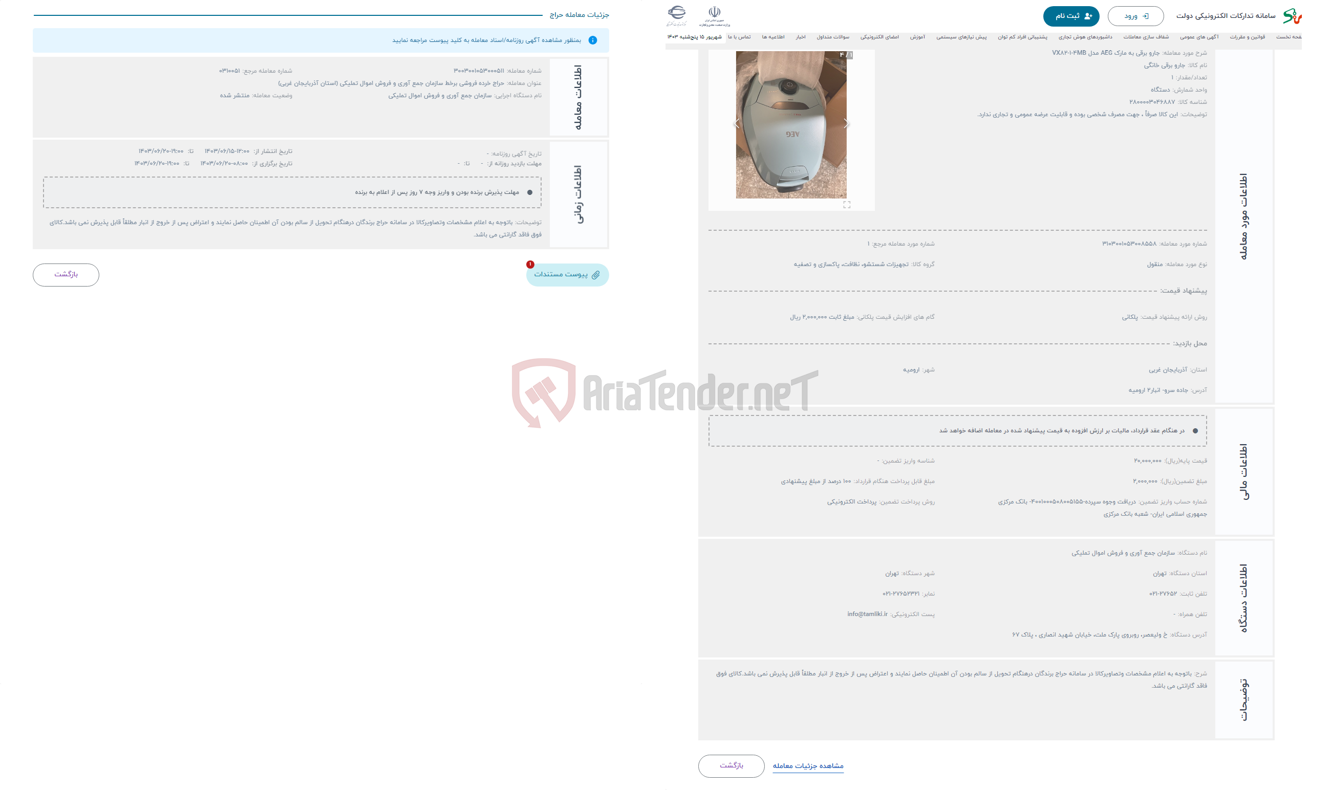 تصویر کوچک آگهی حراج جارو برقی به مارک AEG مدل VX82-1-4MB