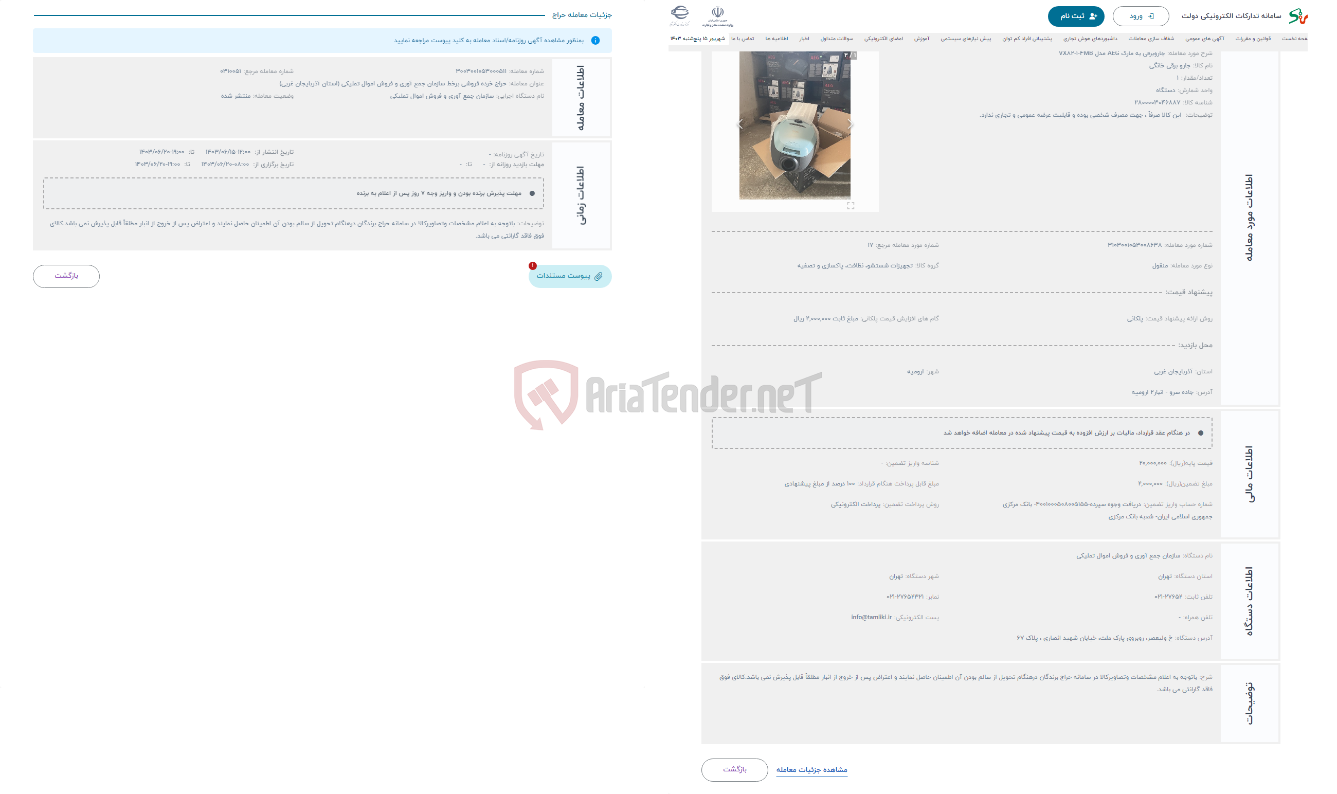 تصویر کوچک آگهی حراج جاروبرقی به مارک AEG مدل VX82-1-4MB