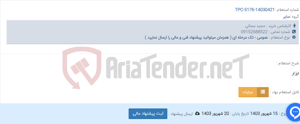 تصویر کوچک آگهی ابزار