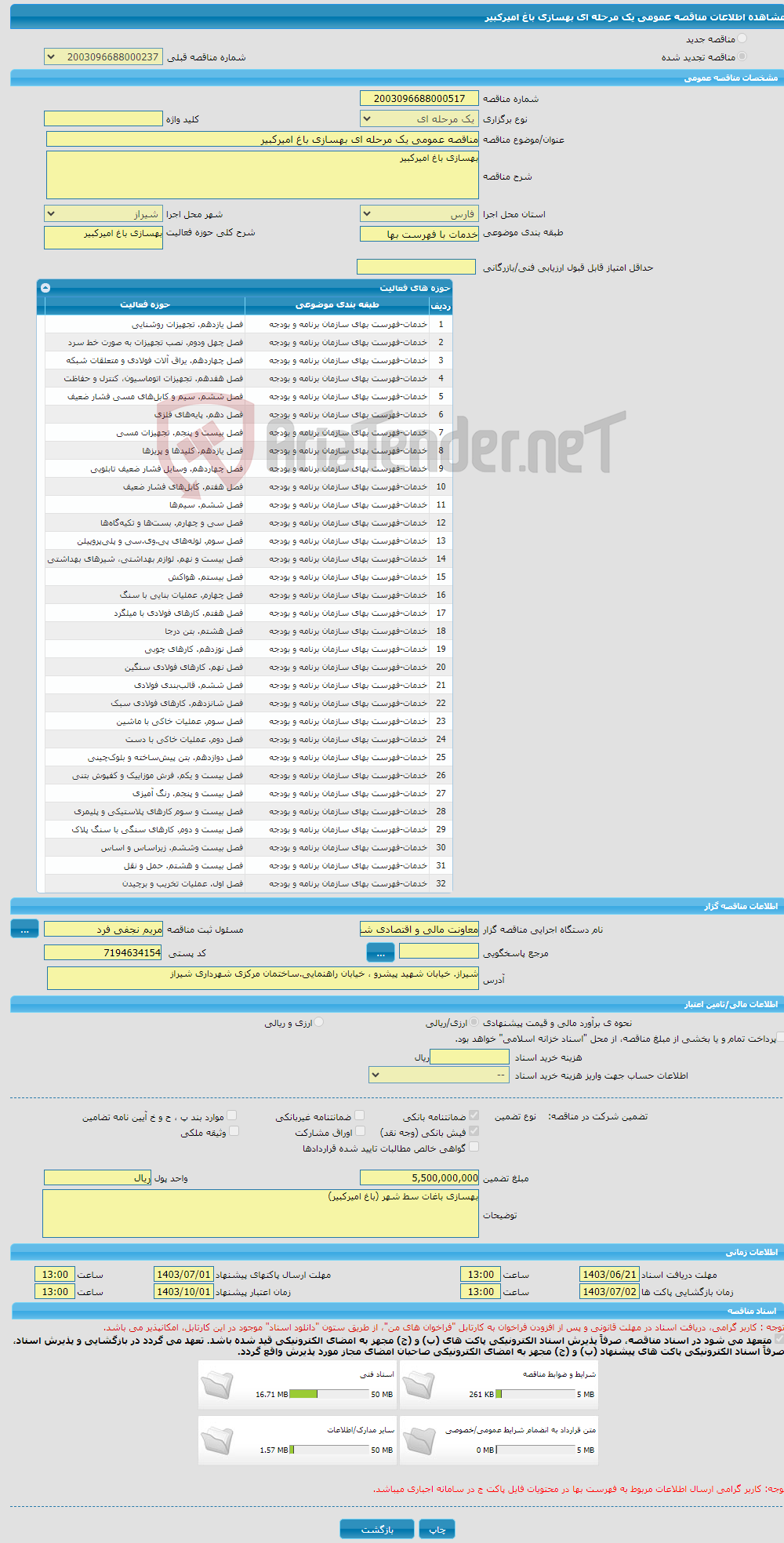 تصویر کوچک آگهی مناقصه عمومی یک مرحله ای بهسازی باغ امیرکبیر 