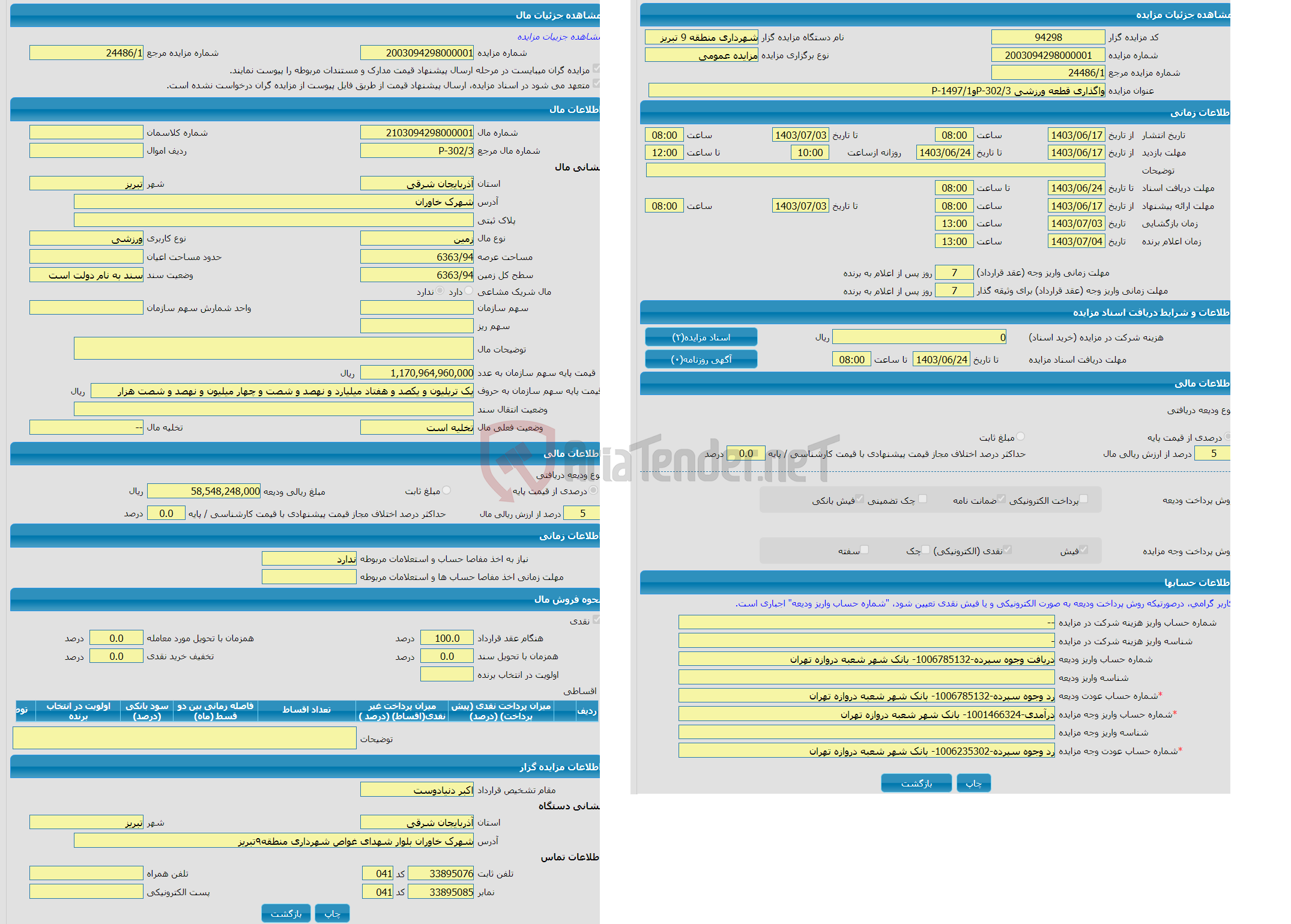 تصویر کوچک آگهی مزایده زمین با کاربری ورزشی با متراژ 6363/94 واقع در شهرک خاوران