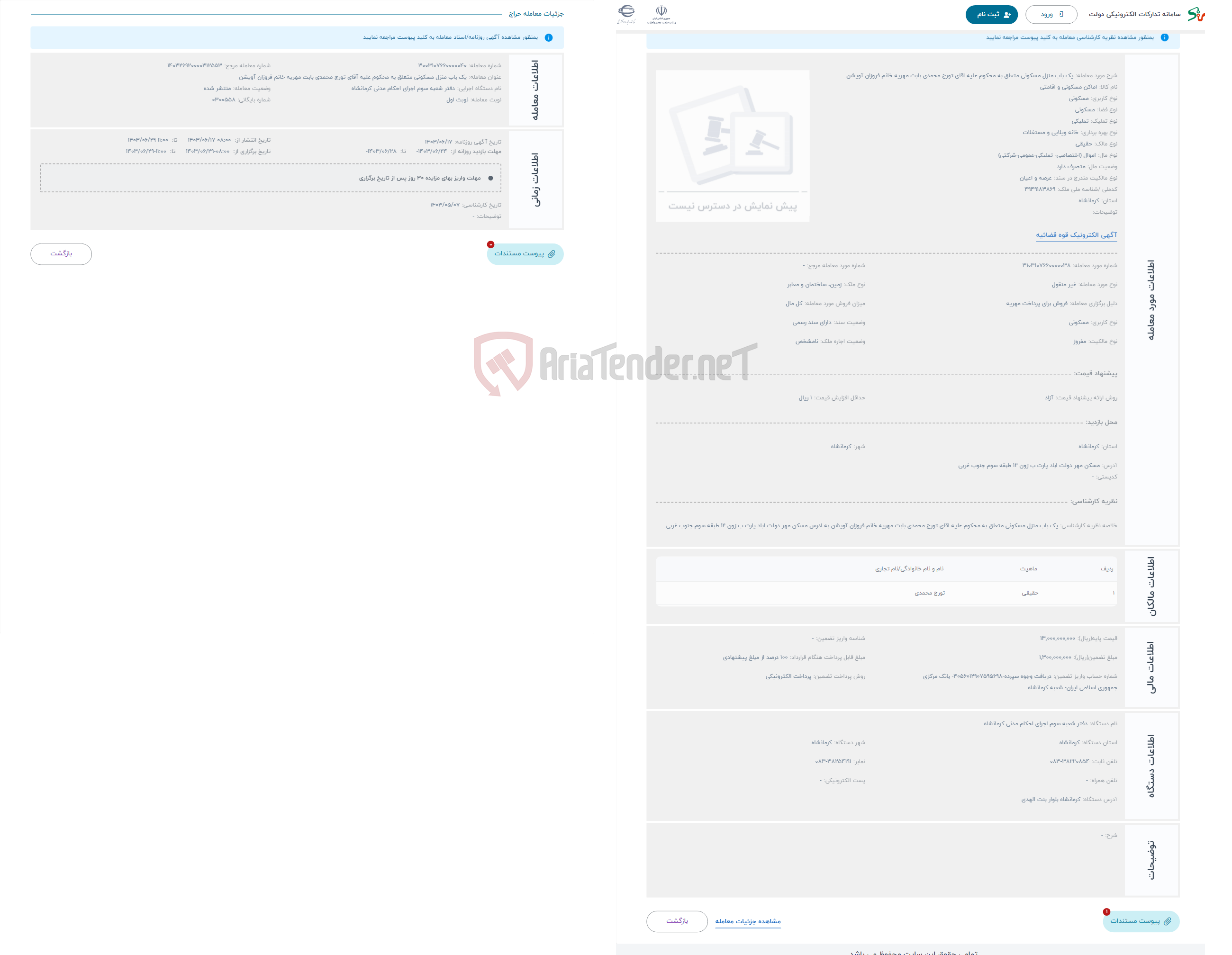 تصویر کوچک آگهی حراج یک باب منزل مسکونی متعلق به محکوم علیه اقای تورج محمدی بابت مهریه خانم فروزان آویشن