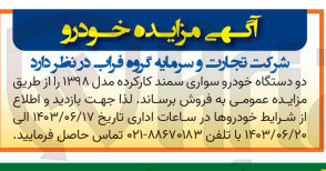 تصویر کوچک آگهی فروش دو دستگاه خودرو سواری سمند کارکرده 