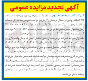 تصویر کوچک آگهی فروش سردرختی باغ زیتون خود به مساحت ۶۱/۵ هکتار واقع در استان لرستان 