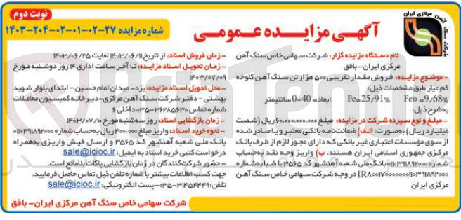 تصویر کوچک آگهی فروش مقدار تقریبی 500 هزارتن سنگ آهن کلوخه کم عیار 