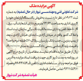 تصویر کوچک آگهی فروش یک دستگاه آپارتمان باکاربری اداری به مساحت 94/62 مترمربع 