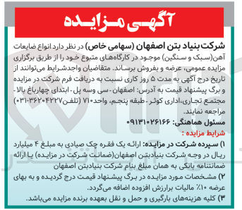 تصویر کوچک آگهی فروش انواع ضایعات آهن (سبک و سنگین) موجود در کارگاه های متبوع