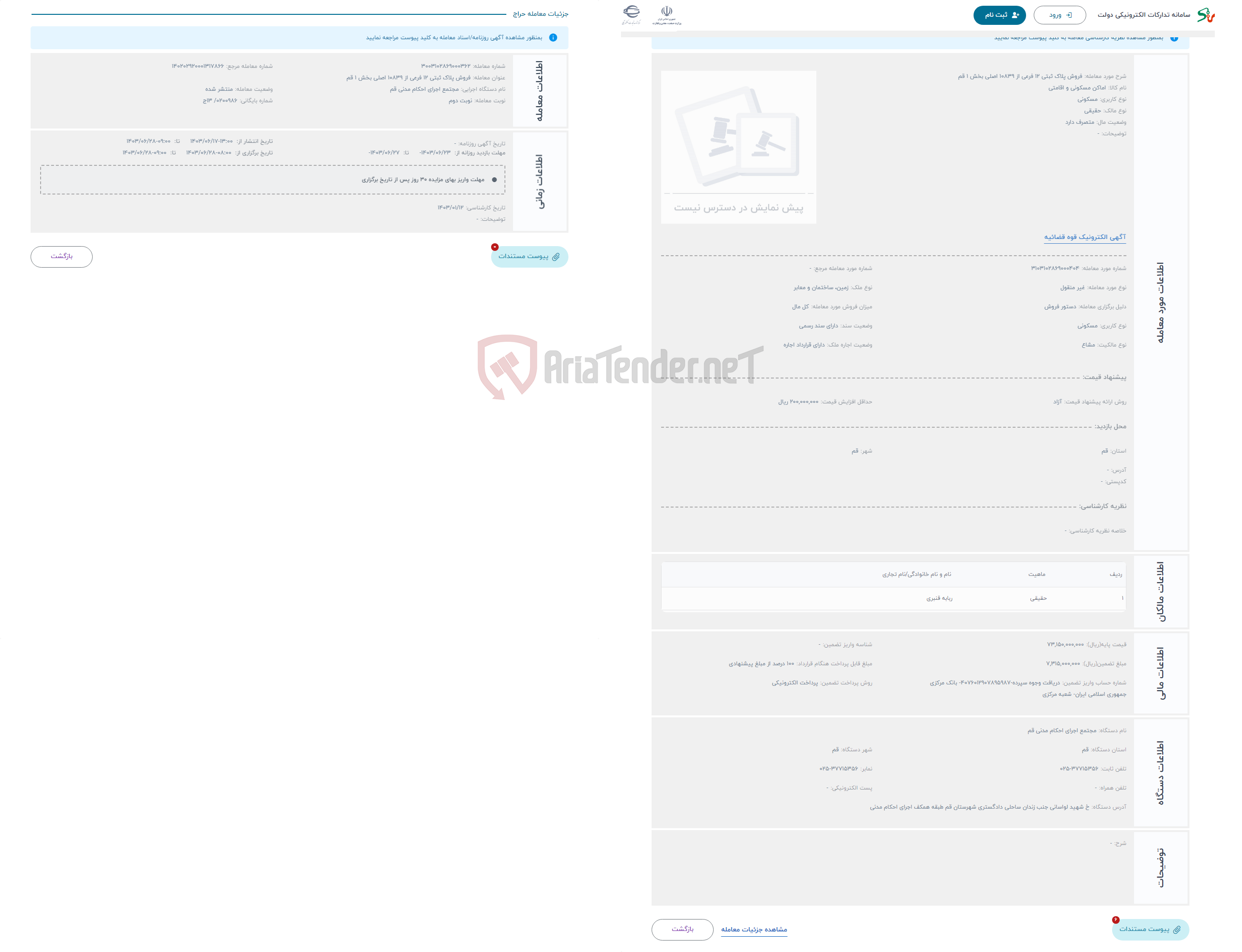 تصویر کوچک آگهی حراج فروش پلاک ثبتی 12 فرعی از 10839 اصلی بخش 1 قم