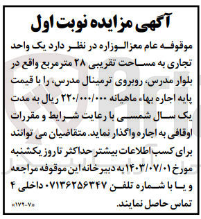 تصویر کوچک آگهی واگذاری یک واحد تجاری به مساحت تقریبی 28 مترمربع 