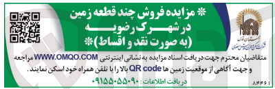 تصویر کوچک آگهی فروش چند قطعه زمین در شهرک رضویه