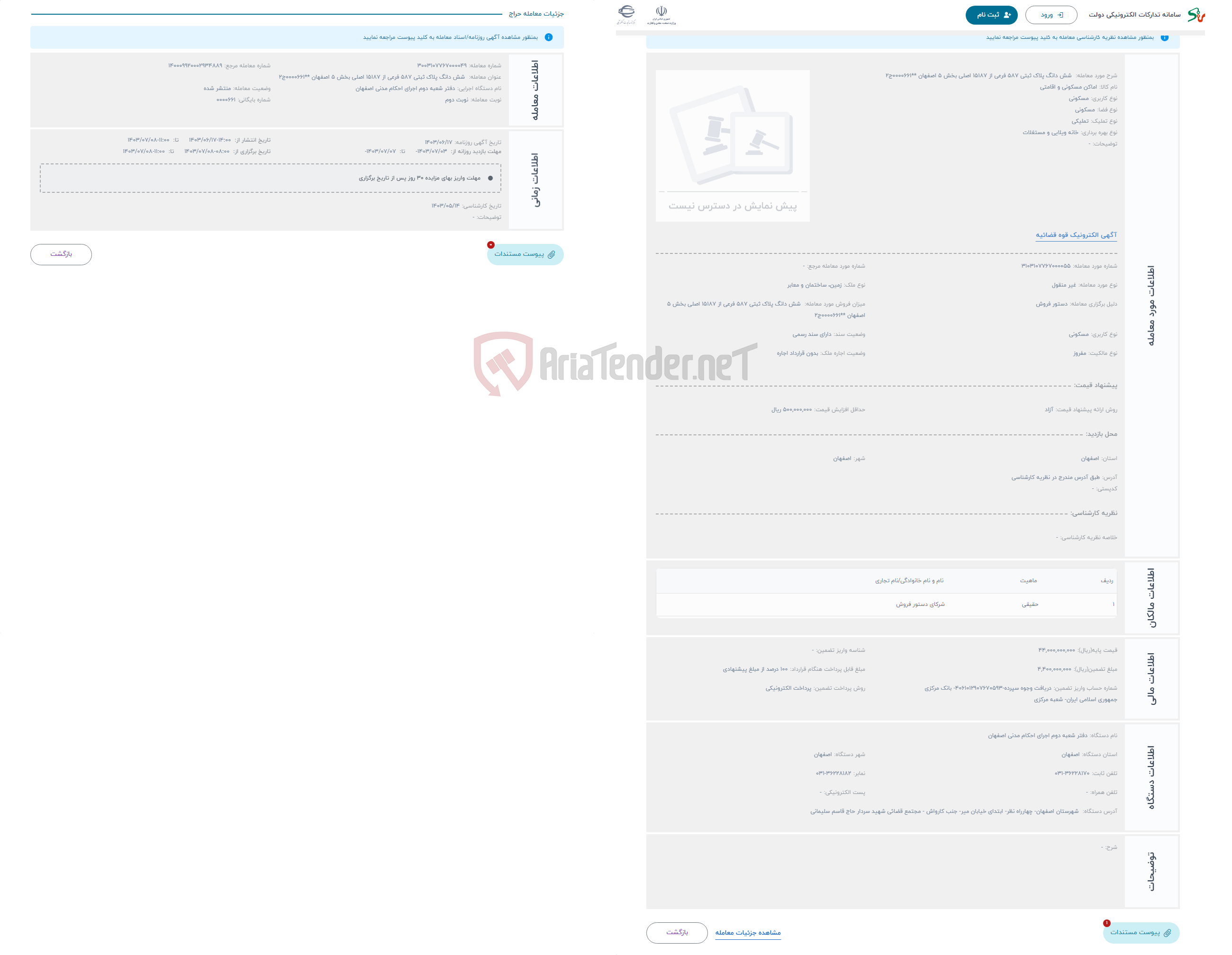 تصویر کوچک آگهی حراج  شش دانگ پلاک ثبتی 587 فرعی از 15187 اصلی بخش 5 اصفهان **0000661ج2