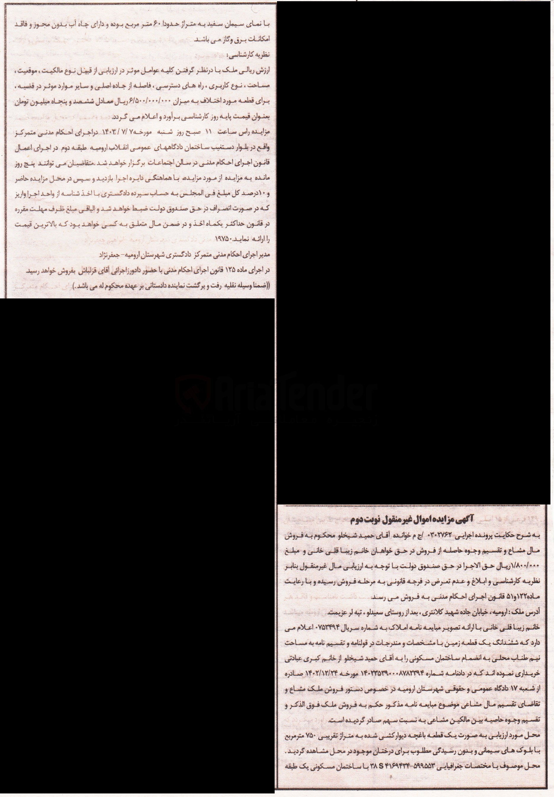 تصویر کوچک آگهی پرونده اجرایی به شماره :0202762
فروش ششدانگ یک قطعه زمین به مساحت نیم طناب محلی 