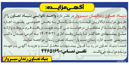 تصویر کوچک آگهی اجاره  واحد نانوایی بنیاد تعاون