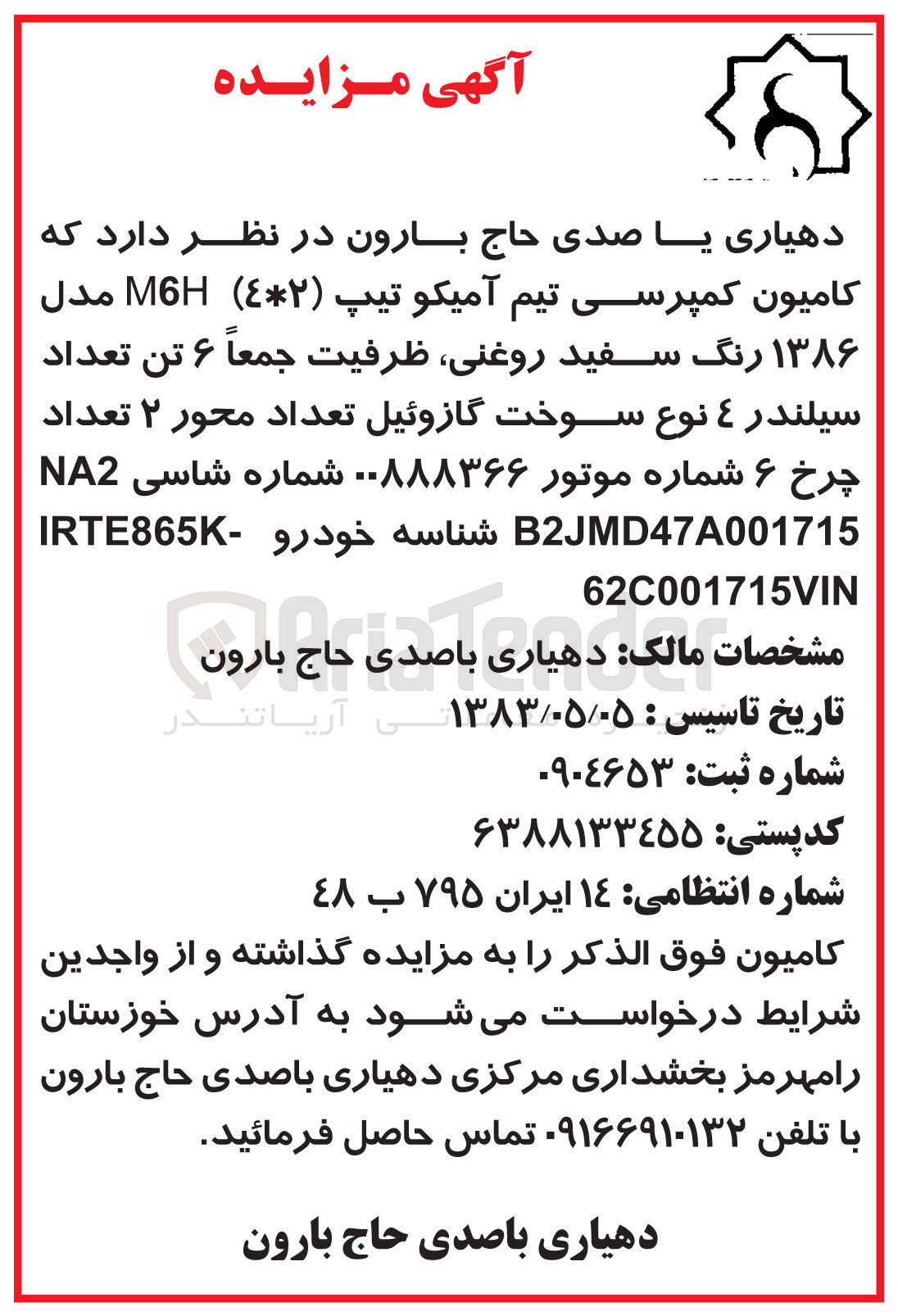 تصویر کوچک آگهی فروش کامیون کمپرسی تیم آمیکو