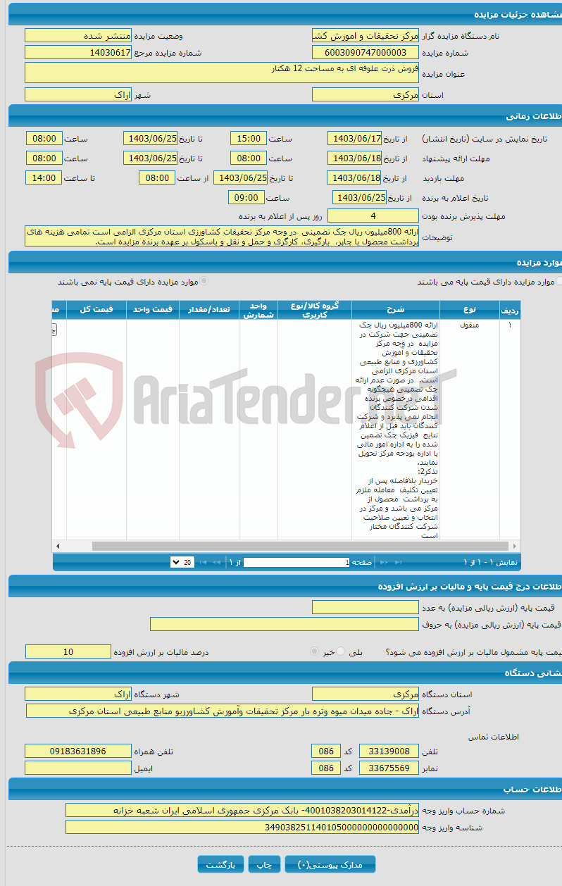 تصویر کوچک آگهی فروش ذرت علوفه ای به مساحت 12 هکتار