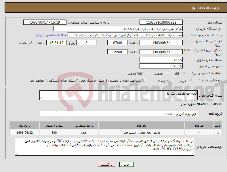 تصویر کوچک آگهی نیاز انتخاب تامین کننده-لوله خورطومی بگ دار