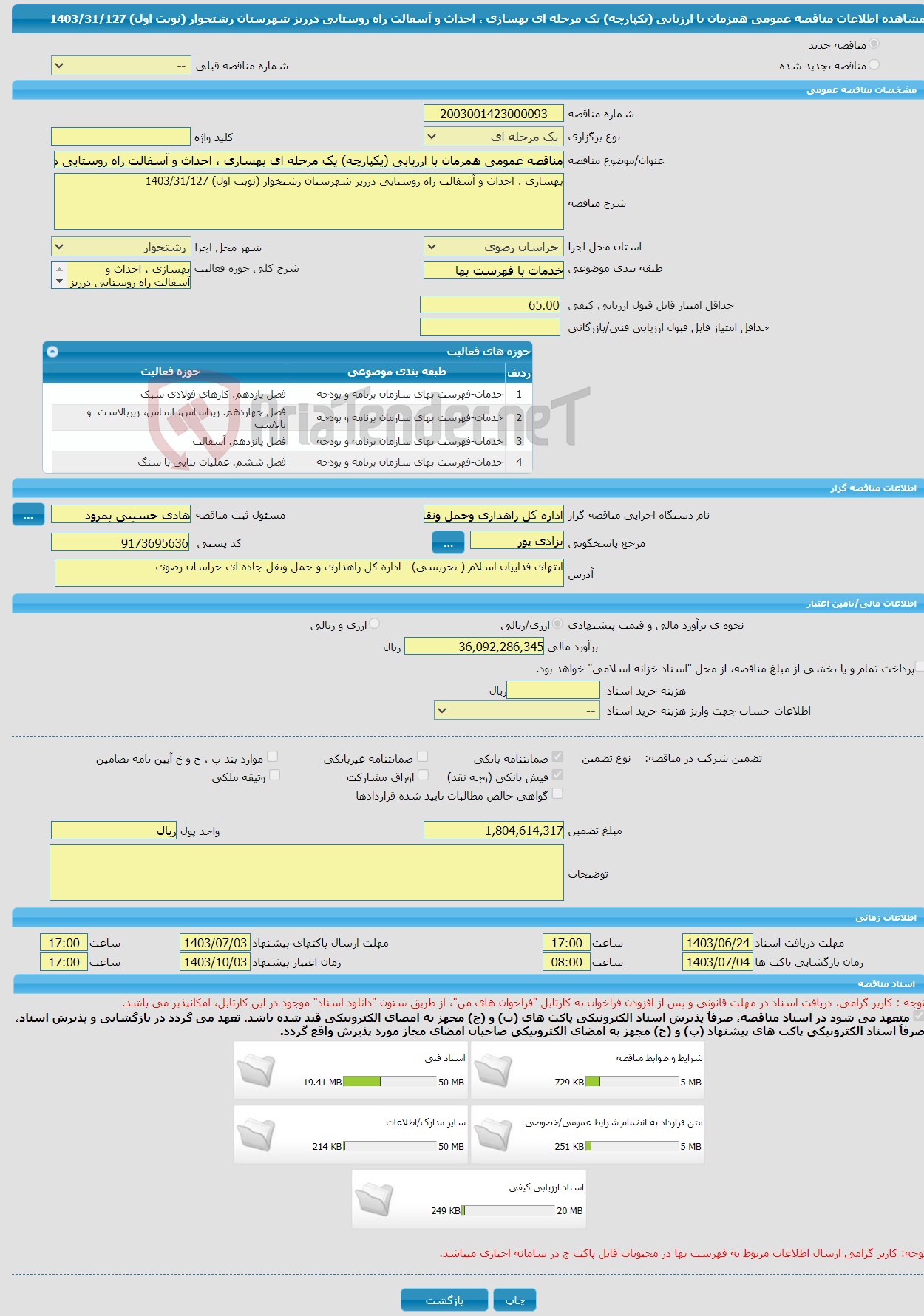 تصویر کوچک آگهی مناقصه عمومی همزمان با ارزیابی (یکپارچه) یک مرحله ای بهسازی ، احداث و آسفالت راه روستایی درریز شهرستان رشتخوار (نوبت اول) 1403/31/127