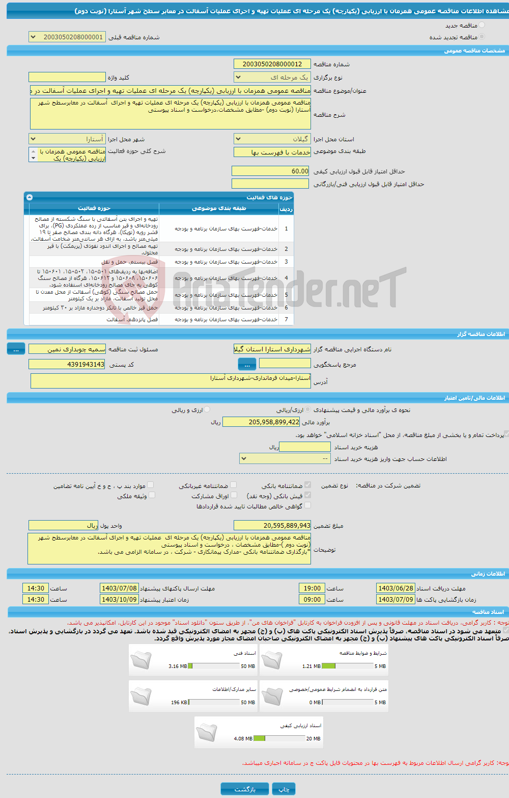 تصویر کوچک آگهی مناقصه عمومی همزمان با ارزیابی (یکپارچه) یک مرحله ای عملیات تهیه و اجرای عملیات آسفالت در معابر سطح شهر آستارا (نوبت دوم)