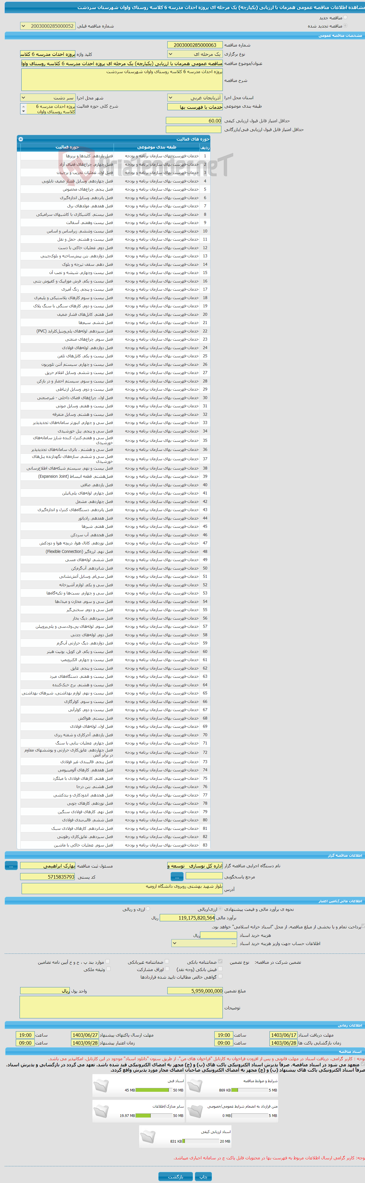 تصویر کوچک آگهی مناقصه عمومی همزمان با ارزیابی (یکپارچه) یک مرحله ای پروژه احداث مدرسه 6 کلاسه روستای واوان شهرستان سردشت