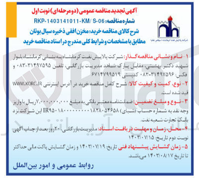 تصویر کوچک آگهی خرید مخزن افقی ذخیره سیال بوتان 