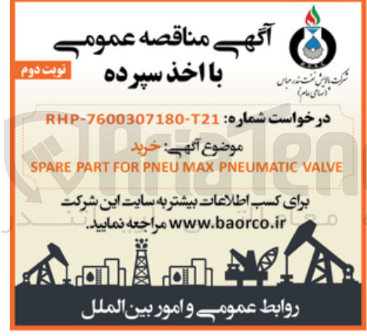 تصویر کوچک آگهی خرید spare part for pneu max pneumatic valve