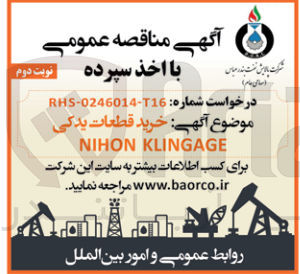 تصویر کوچک آگهی خرید قطعات یدکی nihon klingage