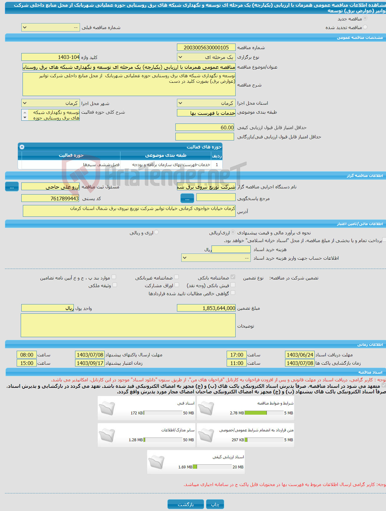 تصویر کوچک آگهی مناقصه عمومی همزمان با ارزیابی (یکپارچه) یک مرحله ای توسعه و نگهداری شبکه های برق روستایی حوزه عملیاتی شهربابک از محل منابع داخلی شرکت توانیر (عوارض برق) توسعه