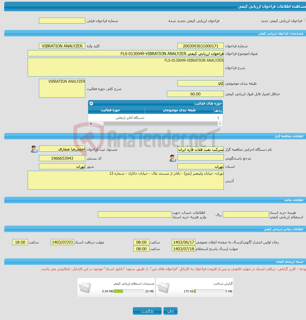تصویر کوچک آگهی فراخوان ارزیابی کیفی FLS-0130049-VIBRATION ANALYZER