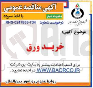 تصویر کوچک آگهی خرید ورق