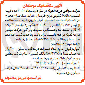 تصویر کوچک آگهی خریداری تعداد 300/000 عدد کیسه اسپان باند 10 کیلویی برنج 
