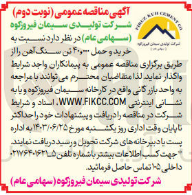 تصویر کوچک آگهی خرید و حمل 40،000 تن سنگ آهن 