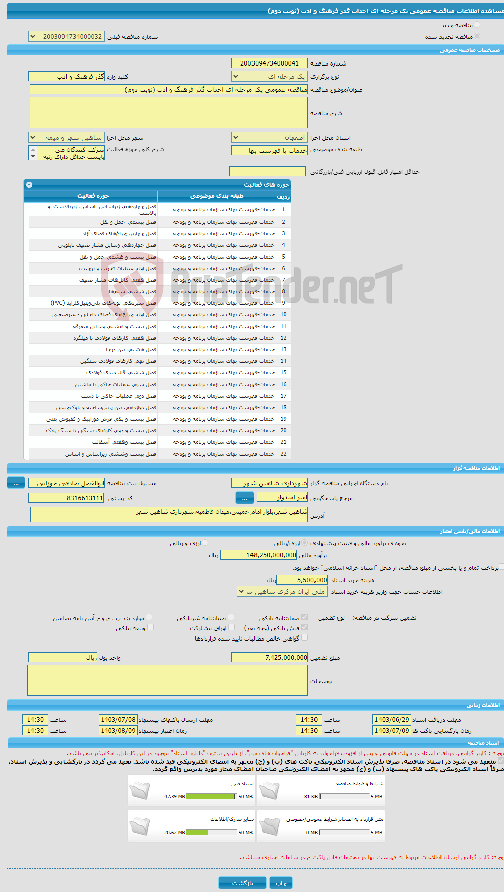 تصویر کوچک آگهی مناقصه عمومی یک مرحله ای احداث گذر فرهنگ و ادب (نوبت دوم)
