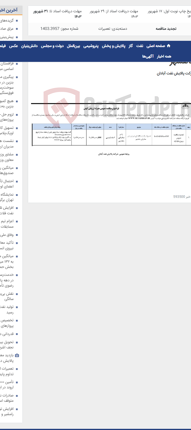 تصویر کوچک آگهی تعمیرات یک دستگاه تاور لدر در بندر صادراتی ماهشهر