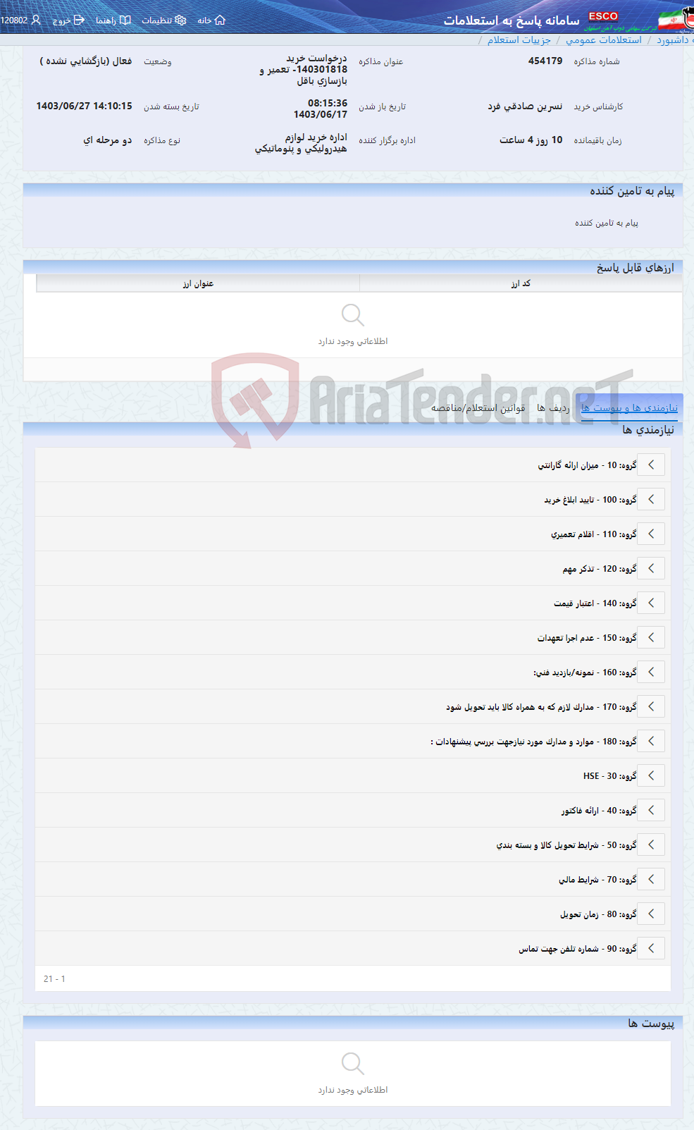 تصویر کوچک آگهی درخواست خرید 140301818- تعمیر و بازسازی باقل