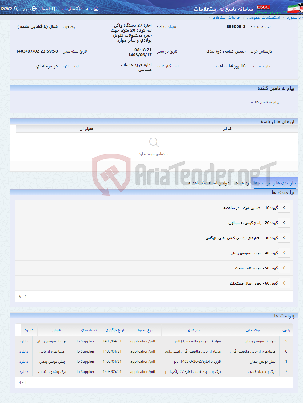 تصویر کوچک آگهی اجاره 27 دستگاه واگن لبه کوتاه 20 متری جهت حمل محصولات طویل پولادی و سایر موارد