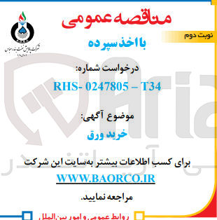 تصویر کوچک آگهی خرید ورق 