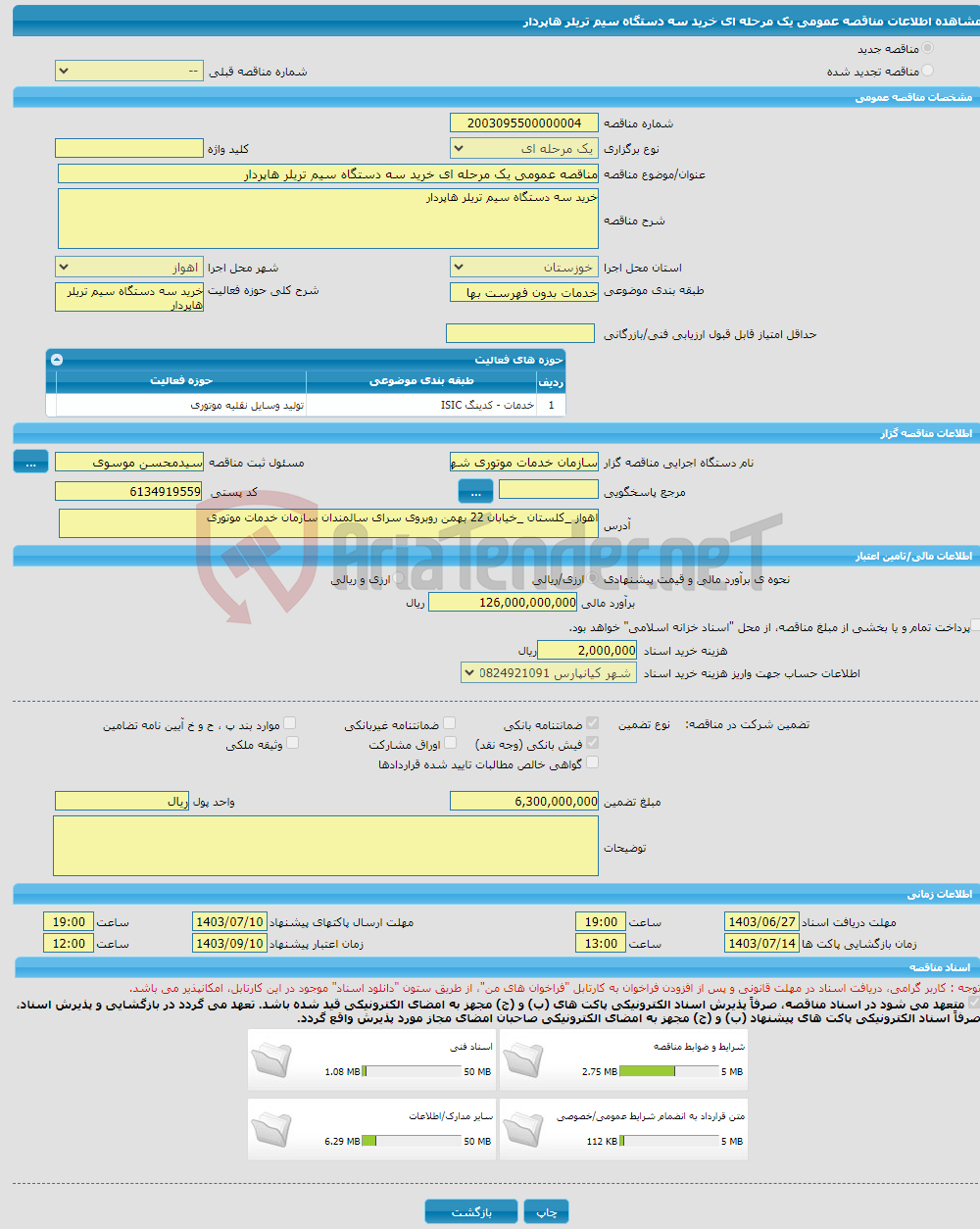 تصویر کوچک آگهی مناقصه عمومی یک مرحله ای خرید سه دستگاه سیم تریلر هاپردار 