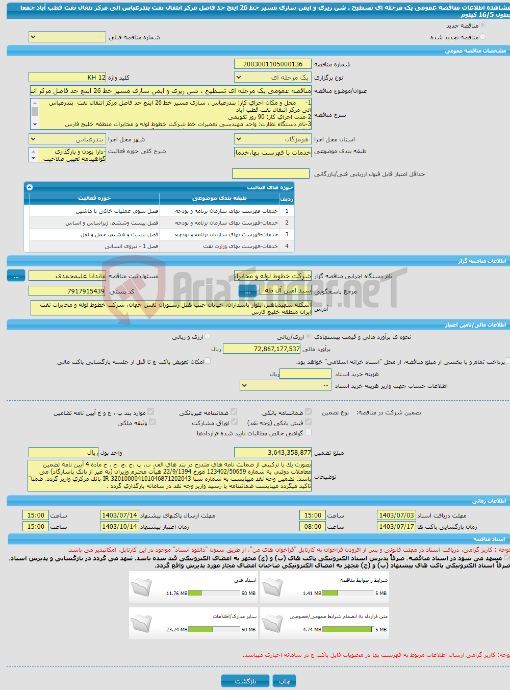 تصویر کوچک آگهی مناقصه عمومی یک مرحله ای تسطیح ، شن ریزی و ایمن سازی مسیر خط 26 اینچ حد فاصل مرکز انتقال نفت بندرعباس الی مرکز نتقال نفت قطب آباد جمعا بطول 16/5 کیلوم