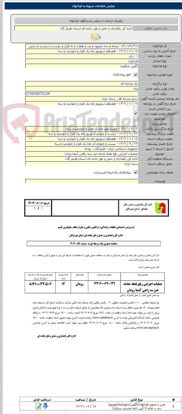 تصویر کوچک آگهی عملیات اجرایی رفع نقاط حادثه خیز سه راهی آبنما رودان