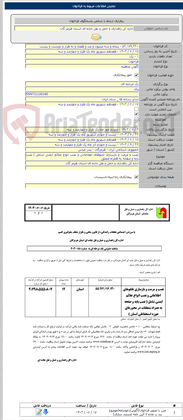 تصویر کوچک آگهی نصب و مرمت و بازسازی تابلوهای اطلاعاتی و نصب انواع علائم ایمنی شامل ) نصب پایه و صفحه به همراه متعلق