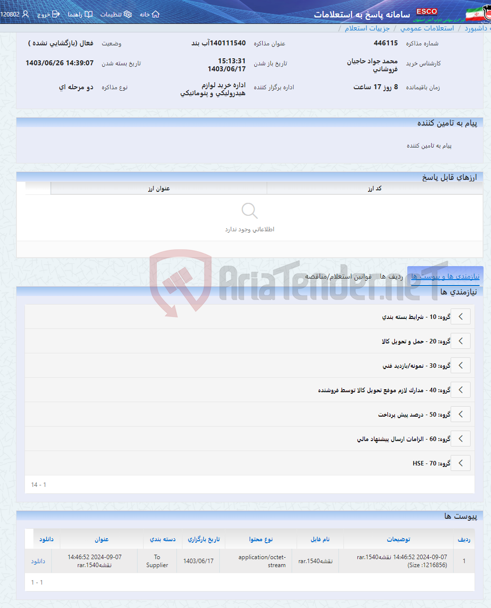 تصویر کوچک آگهی 140111540آب بند