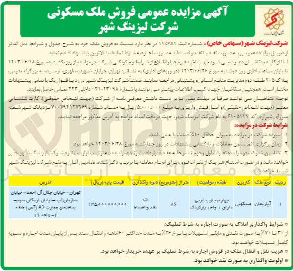 تصویر کوچک آگهی فروش ملک باکاربری مسکونی و متراژ 86 مترمربع 