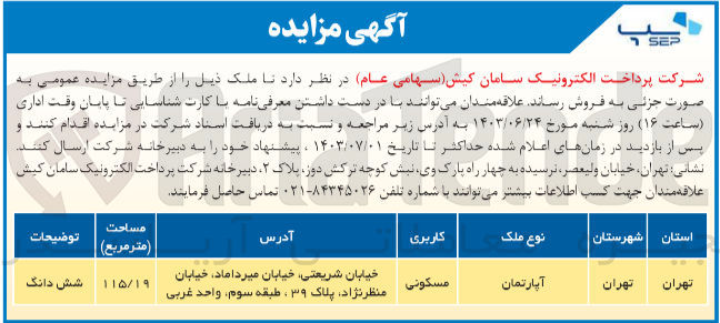 تصویر کوچک آگهی فروش ملک باکاربری مسکونی و مساحت 115/19 مترمربع 