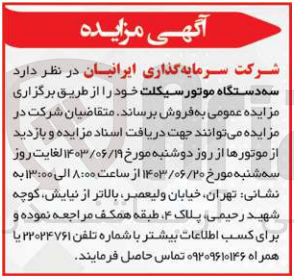 تصویر کوچک آگهی فروش سه دستگاه موتورسیکلت