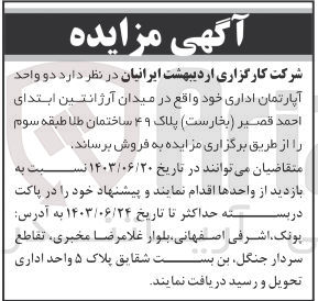تصویر کوچک آگهی فروش دو واحد آپارتمان اداری 